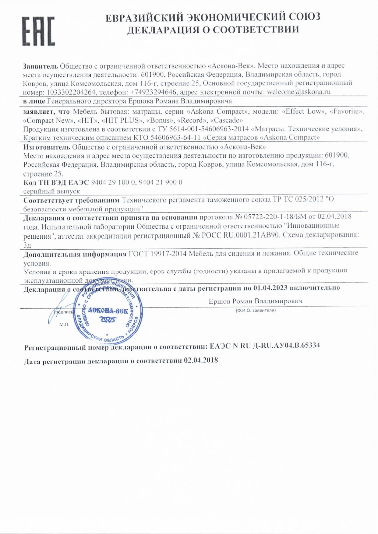 сертификат Аскона